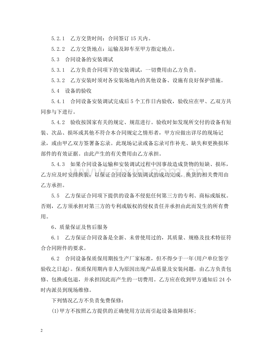 关于采购合同的格式参考.docx_第2页