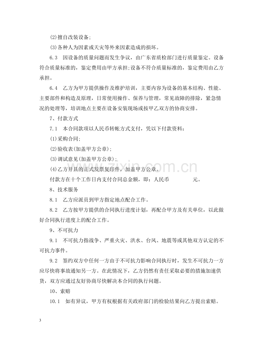 关于采购合同的格式参考.docx_第3页