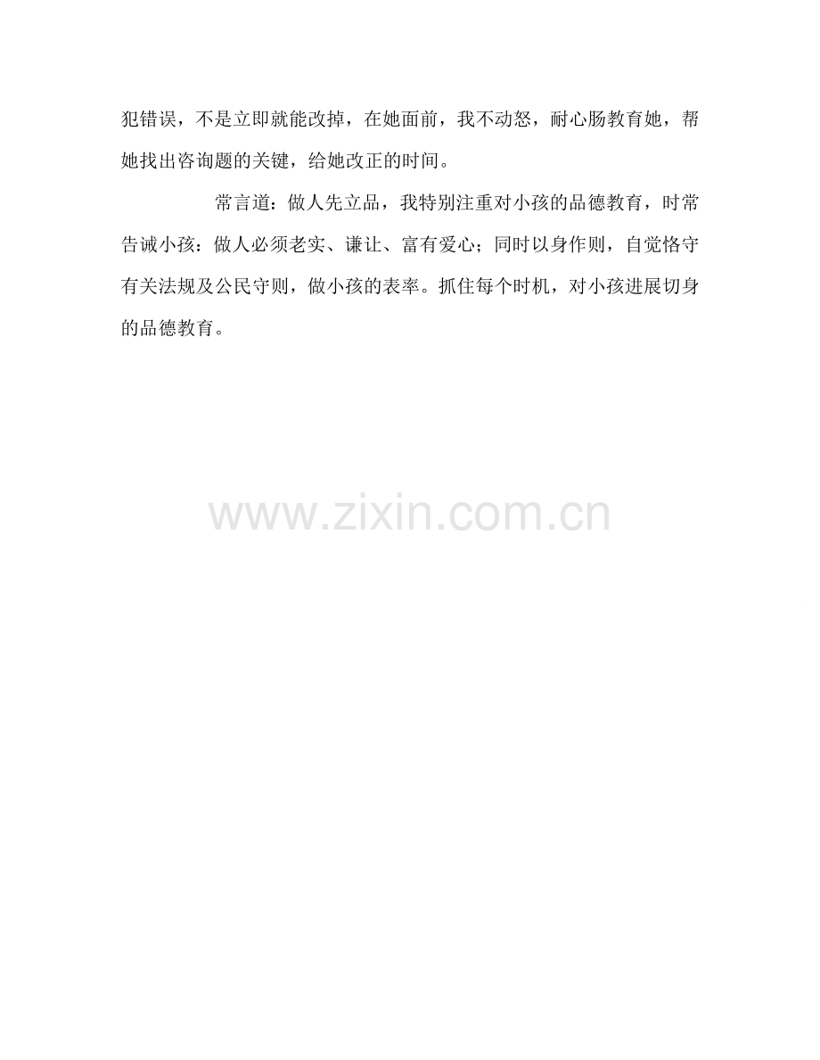 教师个人参考计划总结名人教育的读书心得.doc_第2页