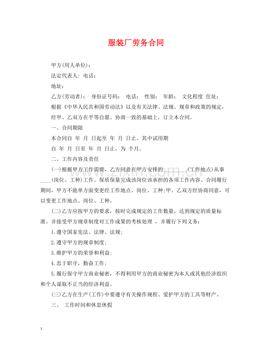 服装厂劳务合同.docx_第1页