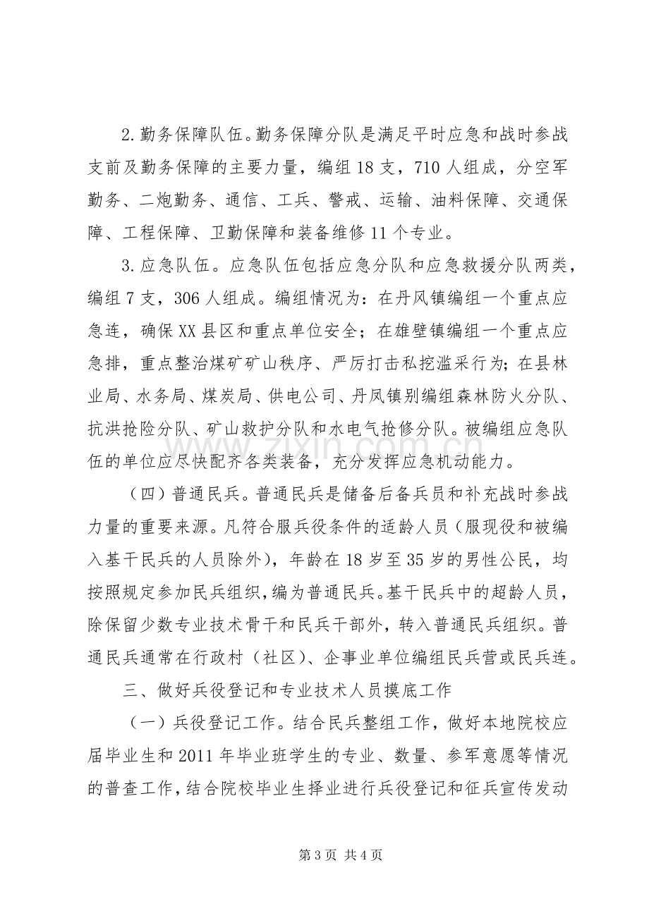 民兵组织整顿工作的实施方案 .docx_第3页