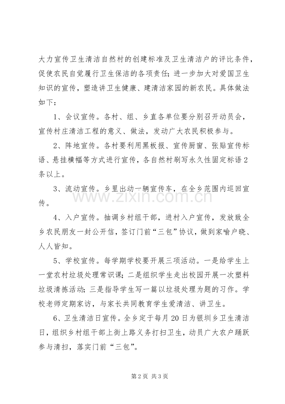 农村清洁工程宣传方案 .docx_第2页