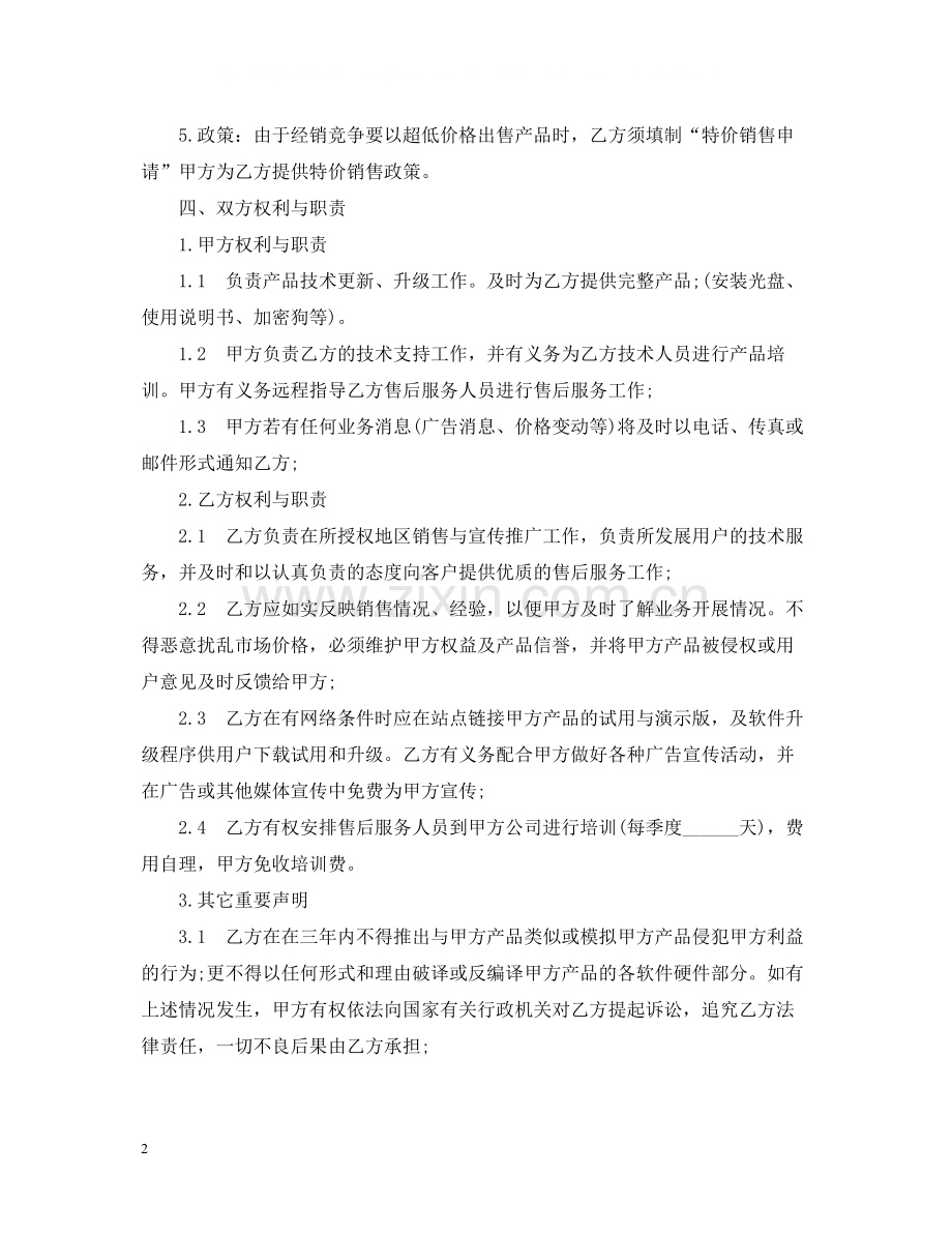 计算机设备销售合同范本3篇.docx_第2页