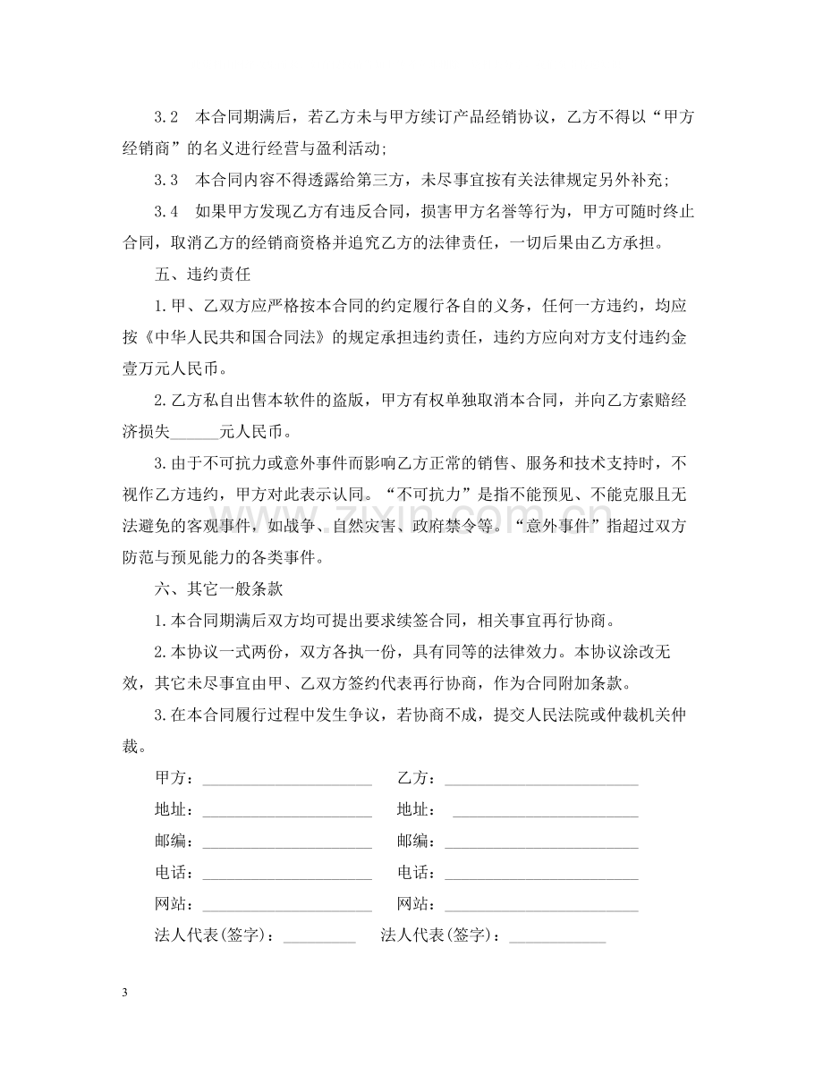 计算机设备销售合同范本3篇.docx_第3页