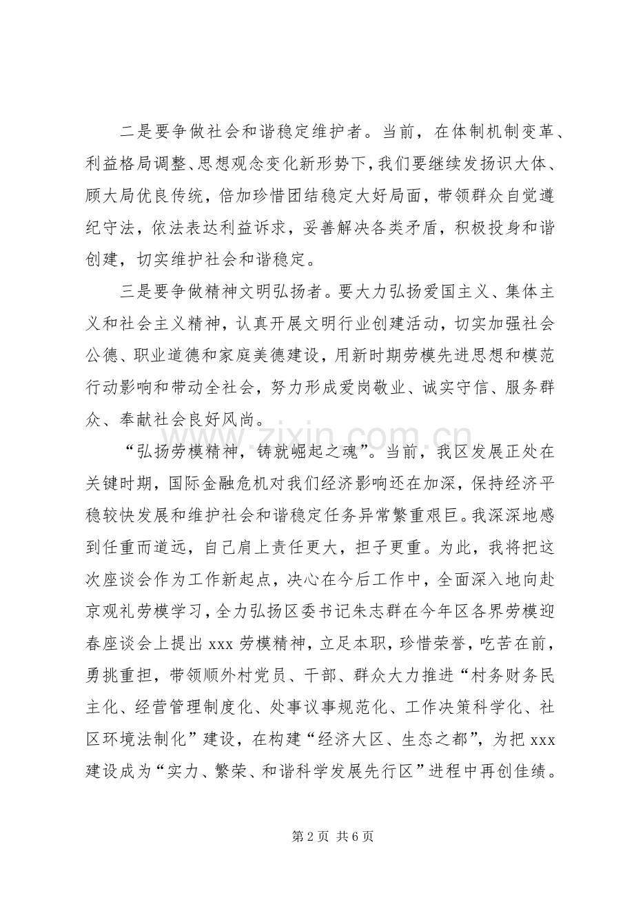 劳模座谈会发言稿范文.docx_第2页