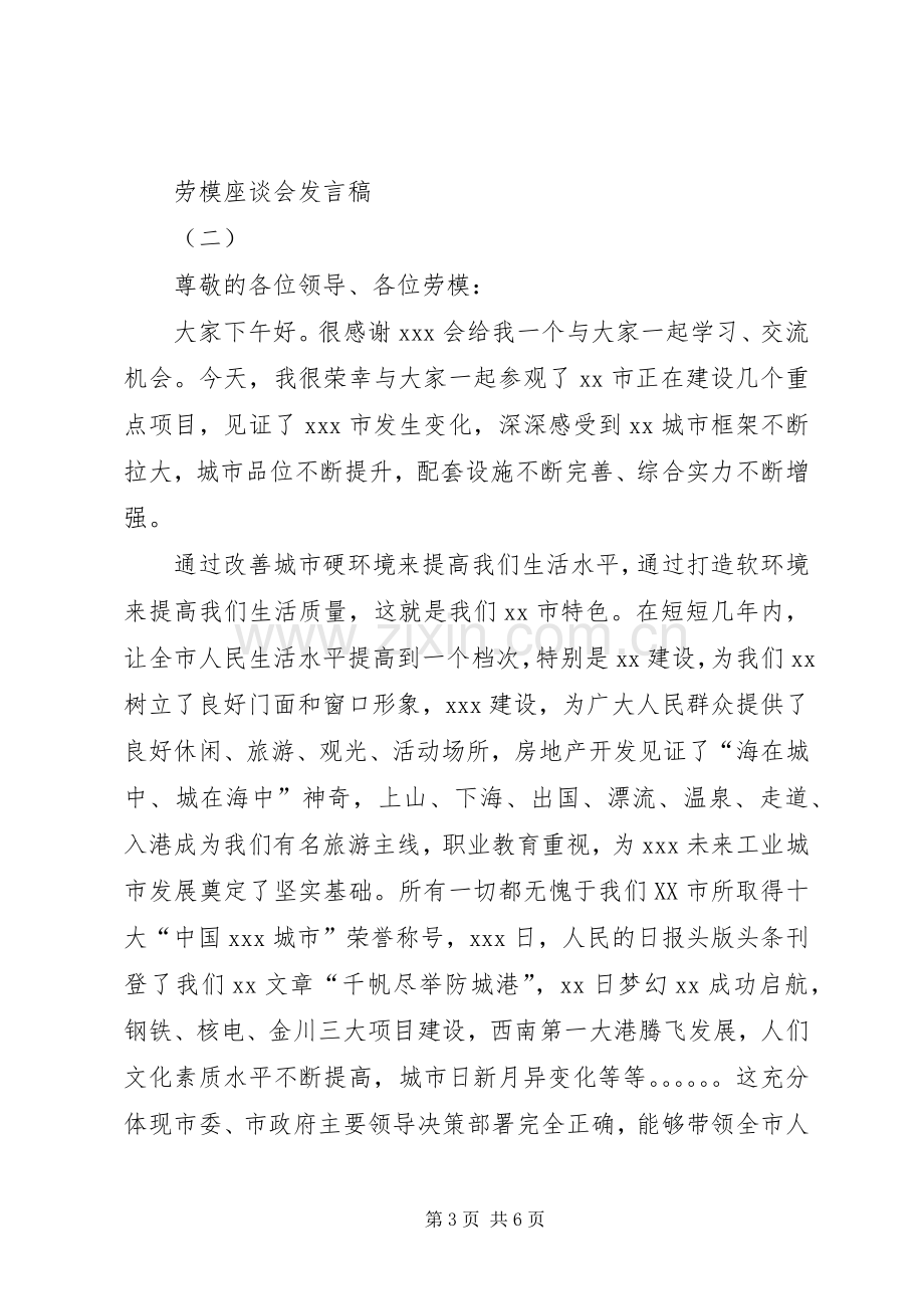 劳模座谈会发言稿范文.docx_第3页