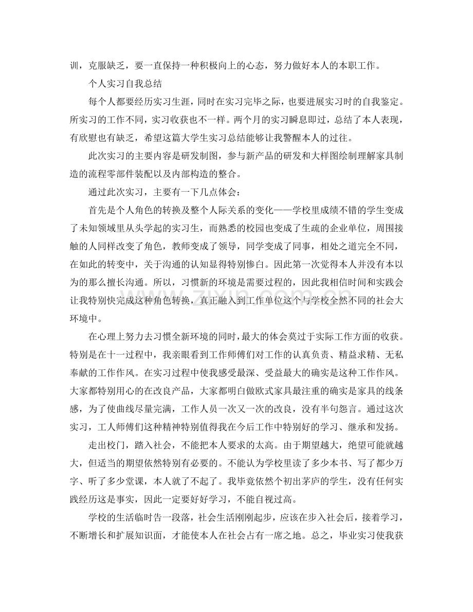 个人实习自我参考总结.doc_第2页