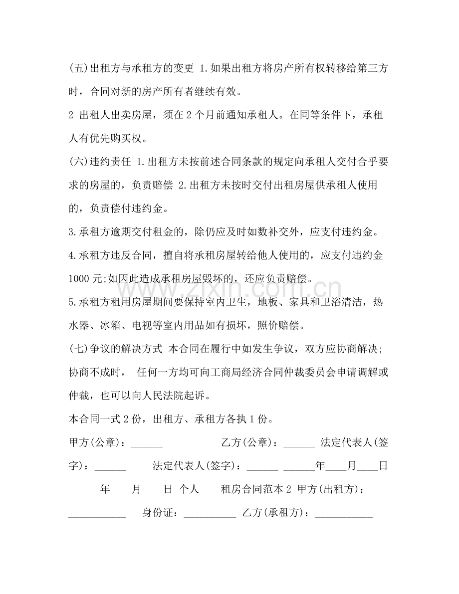 个人租房合同范本大全1)2.docx_第2页