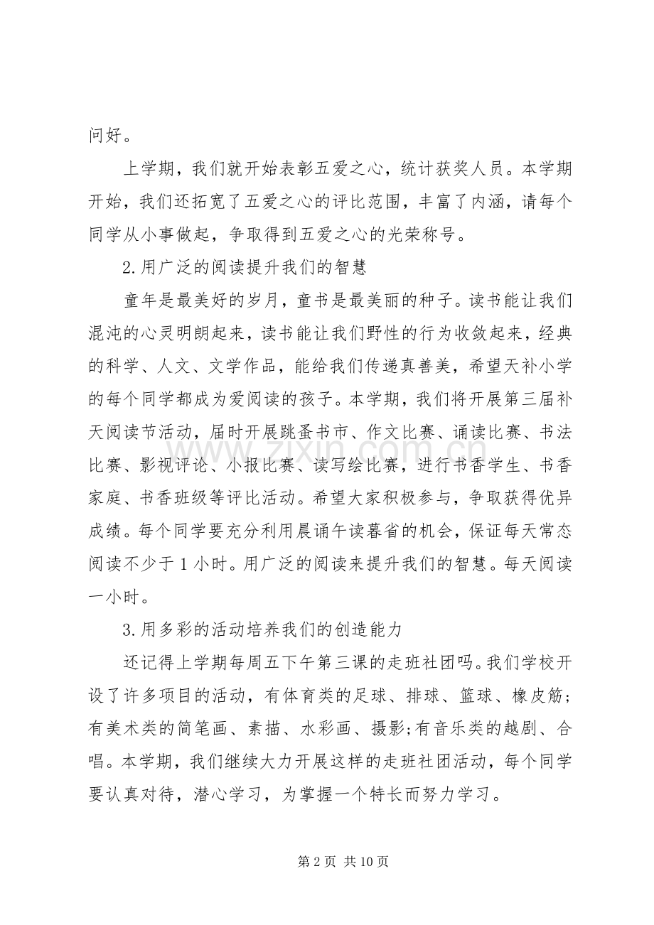 20XX年优秀校长开学典礼发言五篇集合.docx_第2页