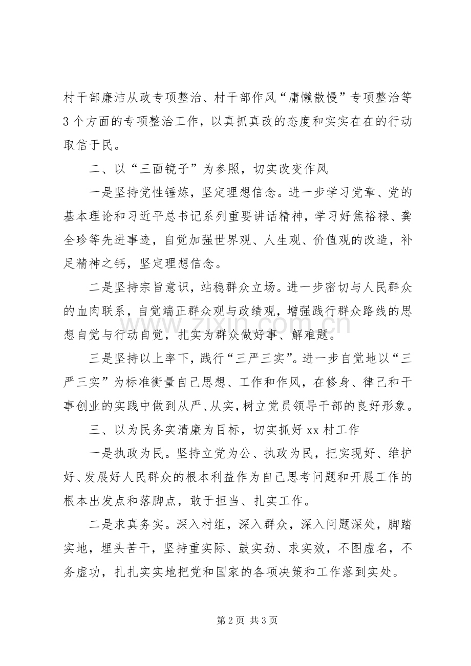 专题组织生活会支部书记表态发言稿 (2).docx_第2页