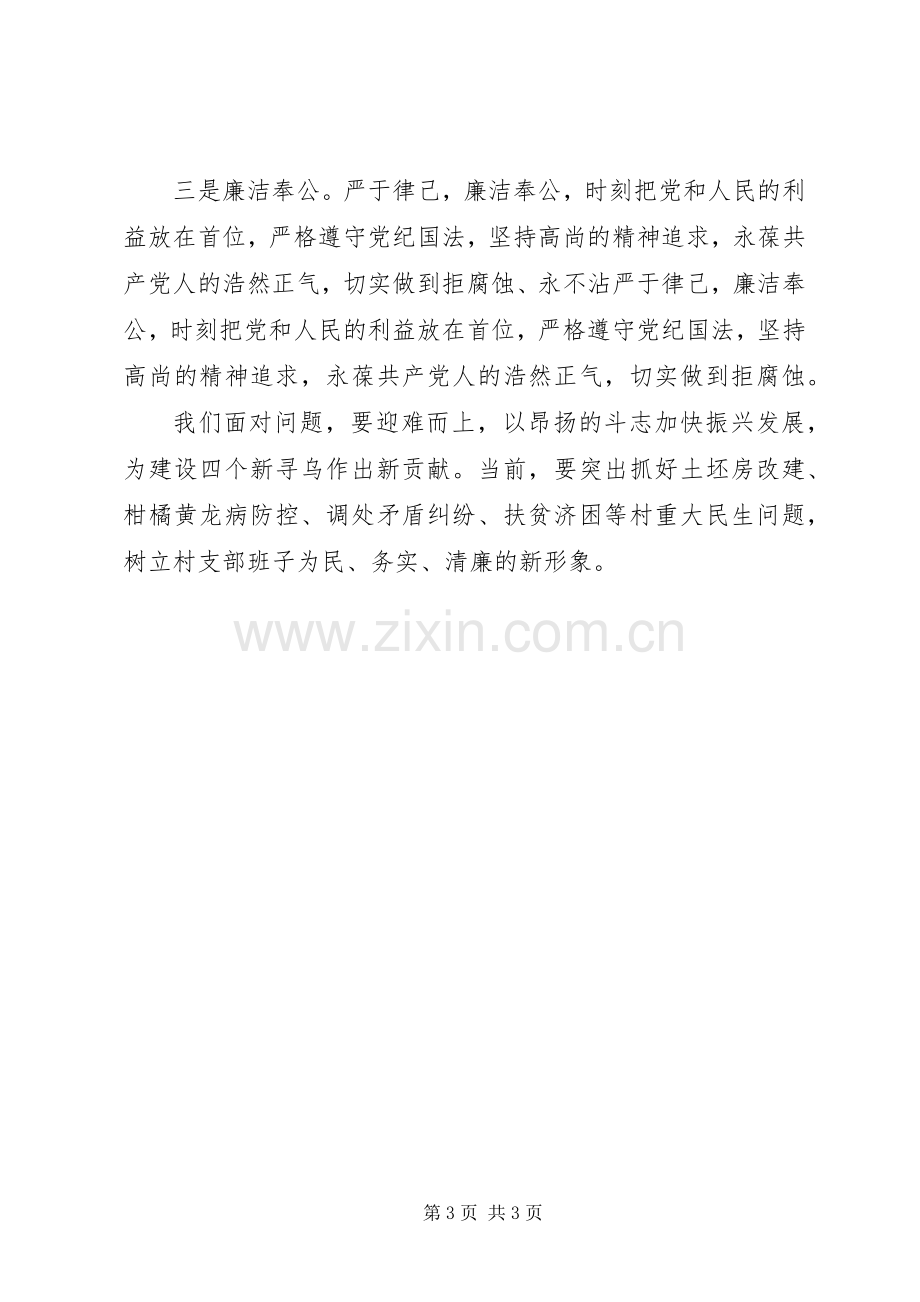 专题组织生活会支部书记表态发言稿 (2).docx_第3页