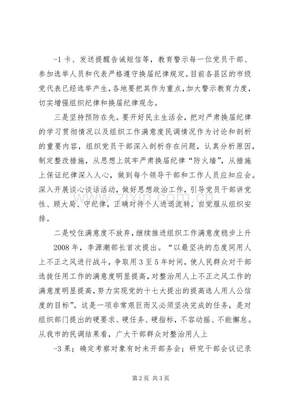 在全市组织干部工作座谈会上的演讲致辞范文.docx_第2页