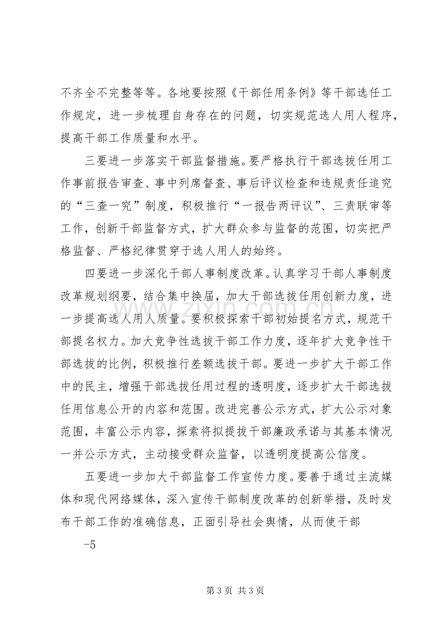 在全市组织干部工作座谈会上的演讲致辞范文.docx_第3页