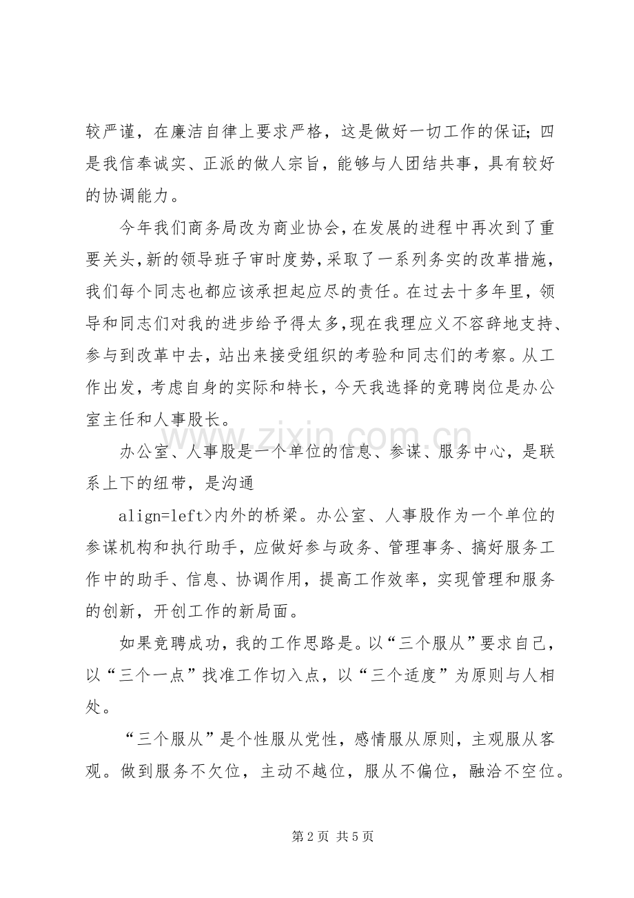 办公室主任竞聘演说.docx_第2页