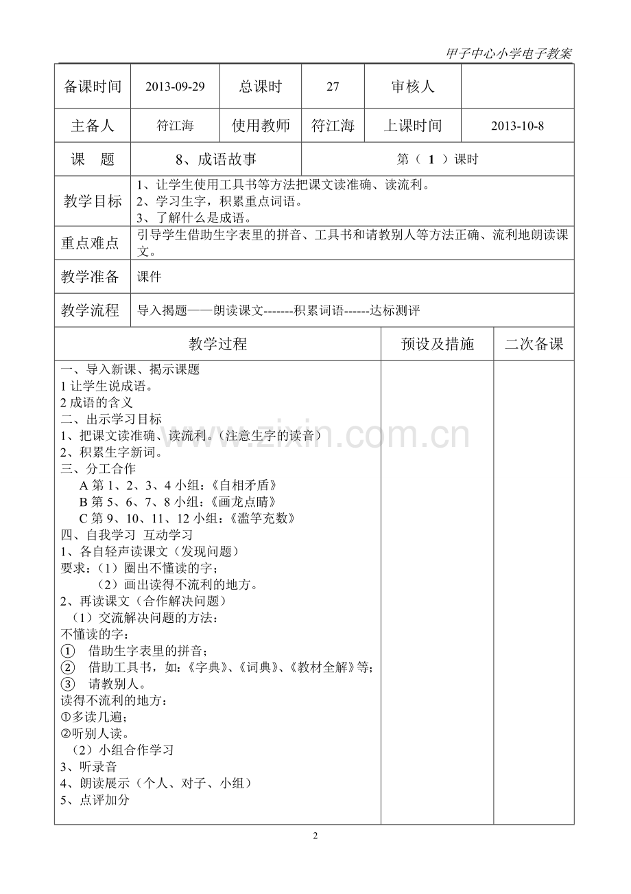 语文教案第三单元教学.doc_第2页