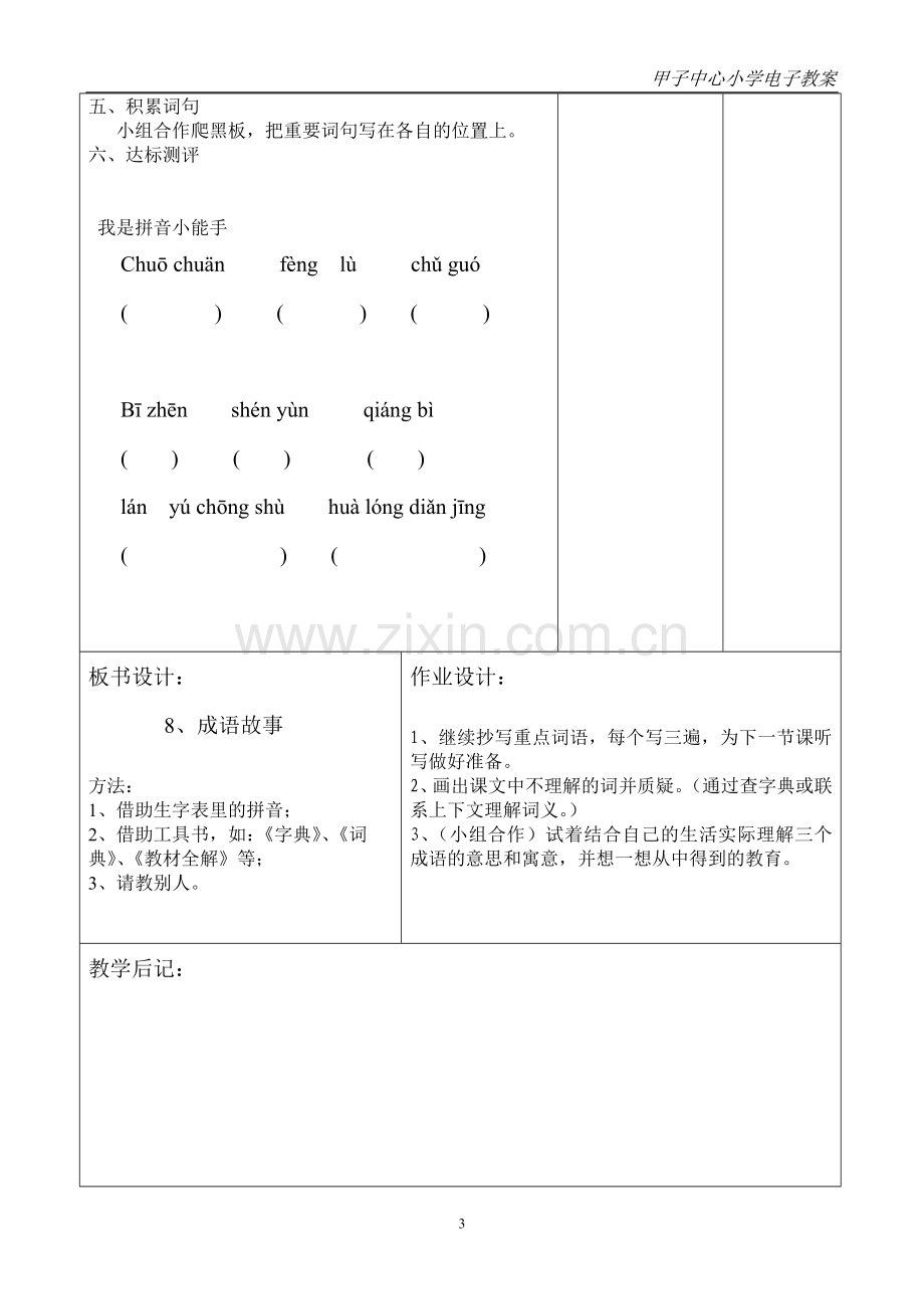 语文教案第三单元教学.doc_第3页