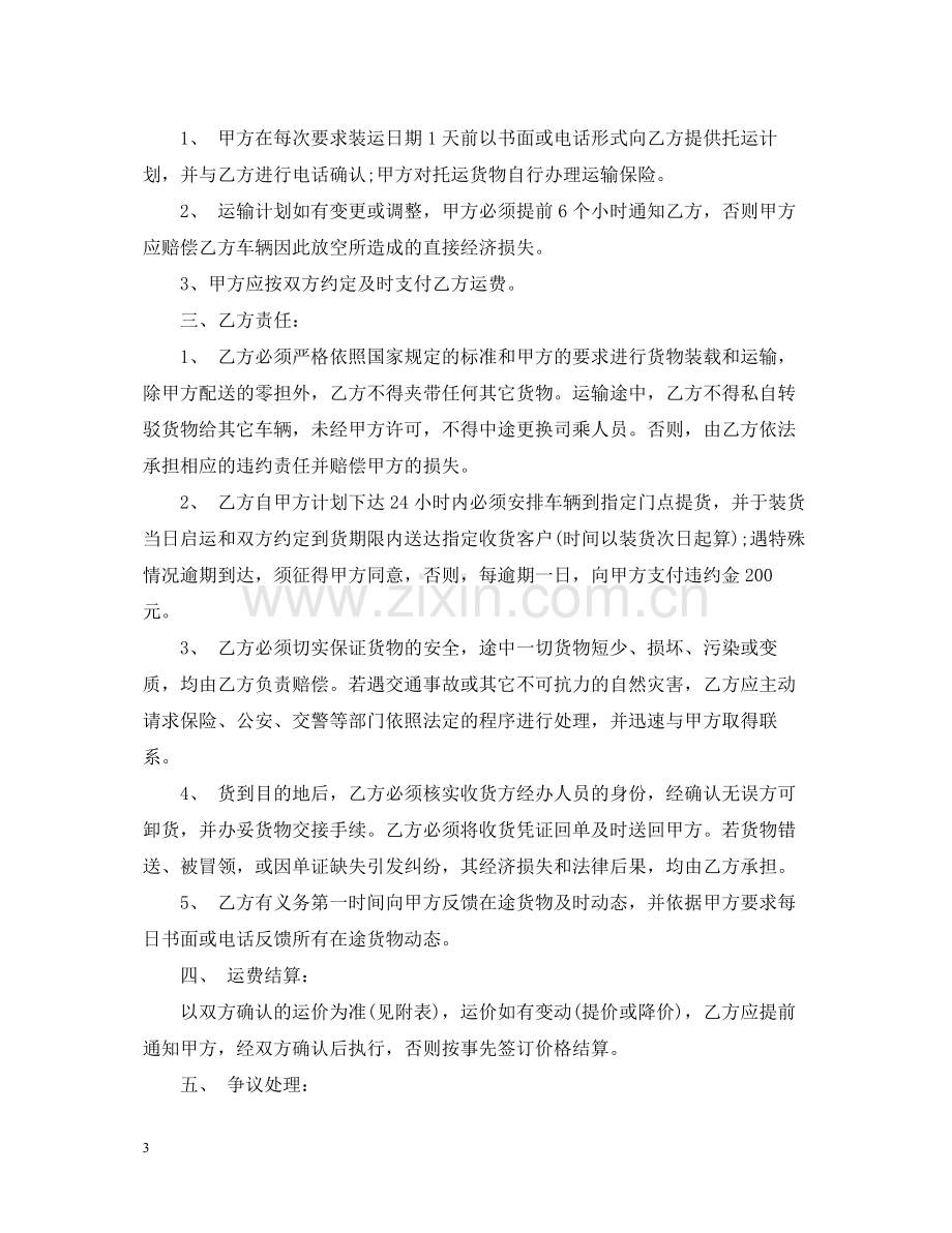 年公路货物运输合同样本.docx_第3页