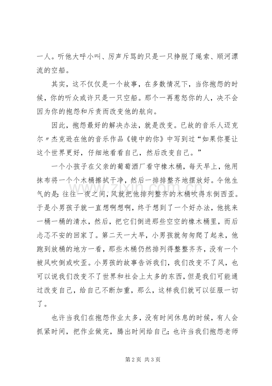 演讲稿范文努力改变自己.docx_第2页