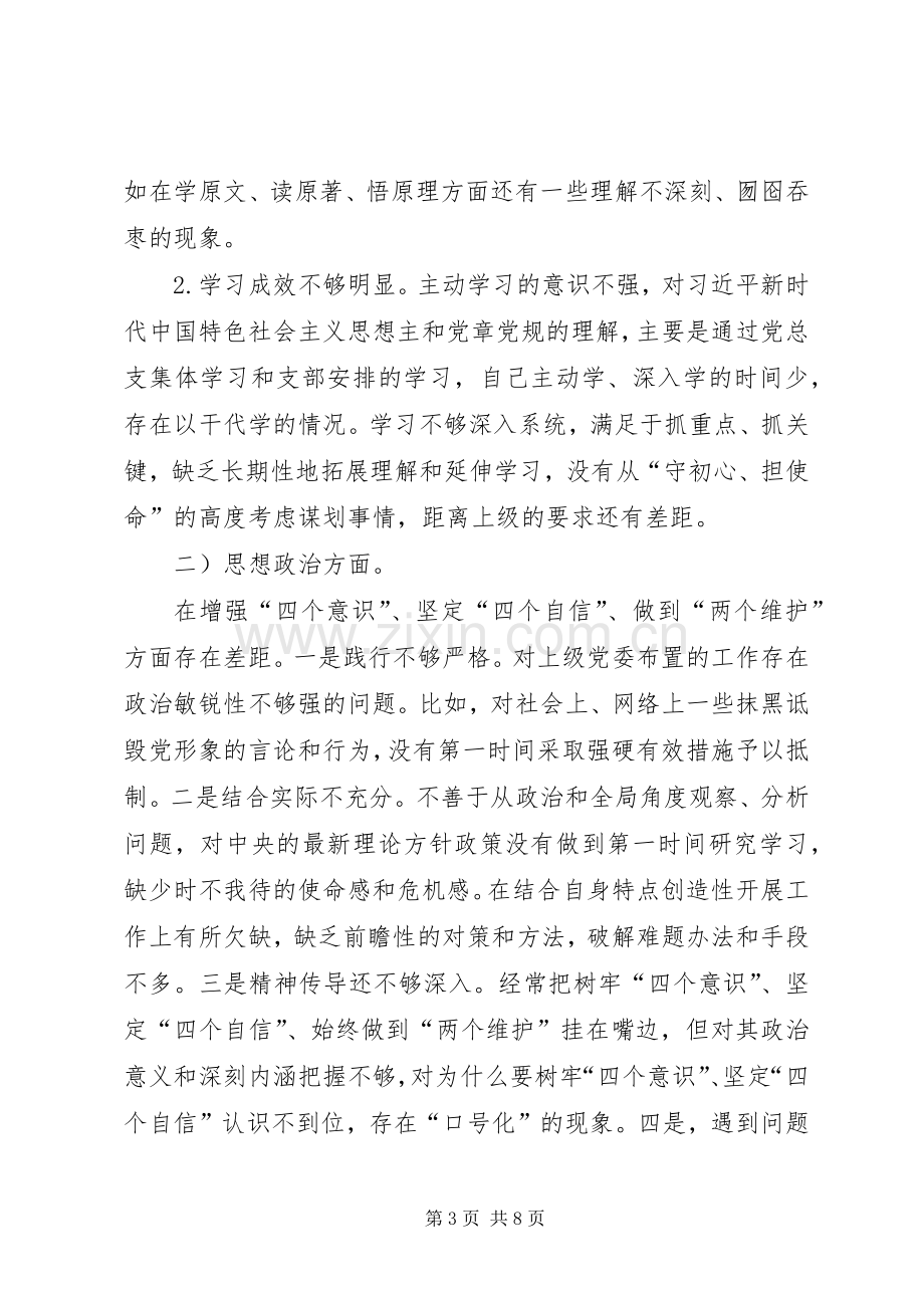 XX年主题教育对照检查发言提纲材料.docx_第3页