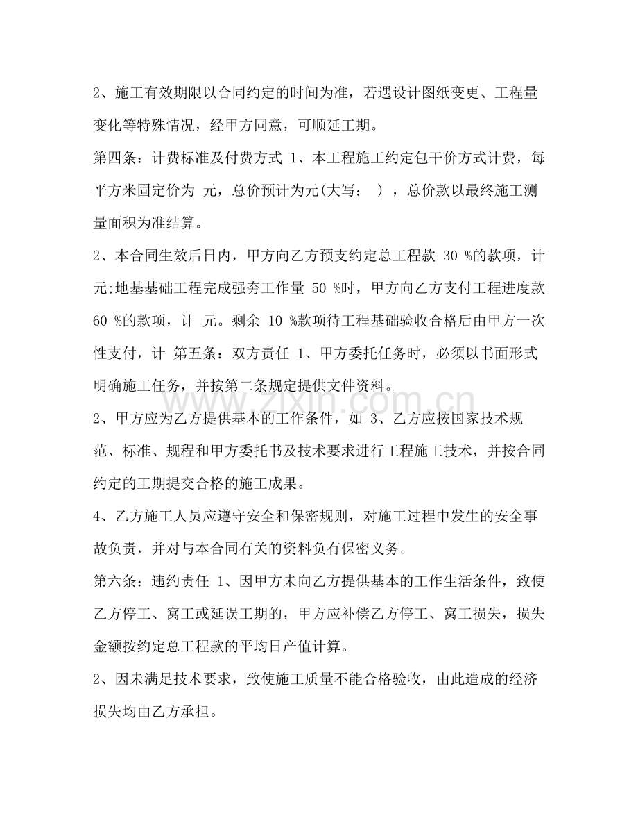 建设工程施工合同书2).docx_第2页