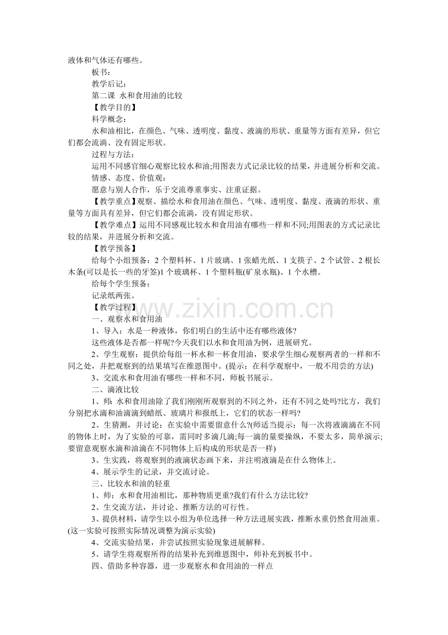 教案三ۥ上教科版科学第四单元水和空气.doc_第2页