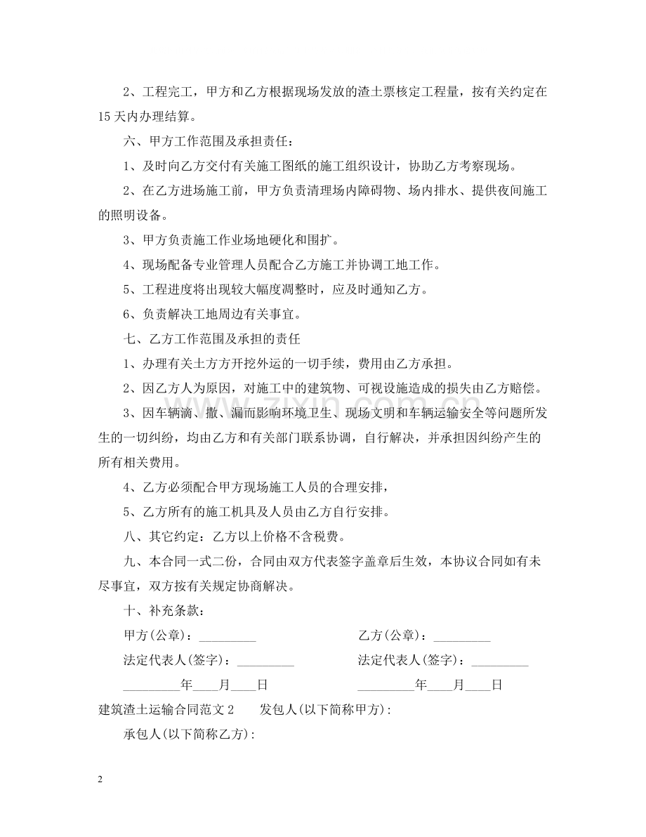 建筑渣土运输合同.docx_第2页