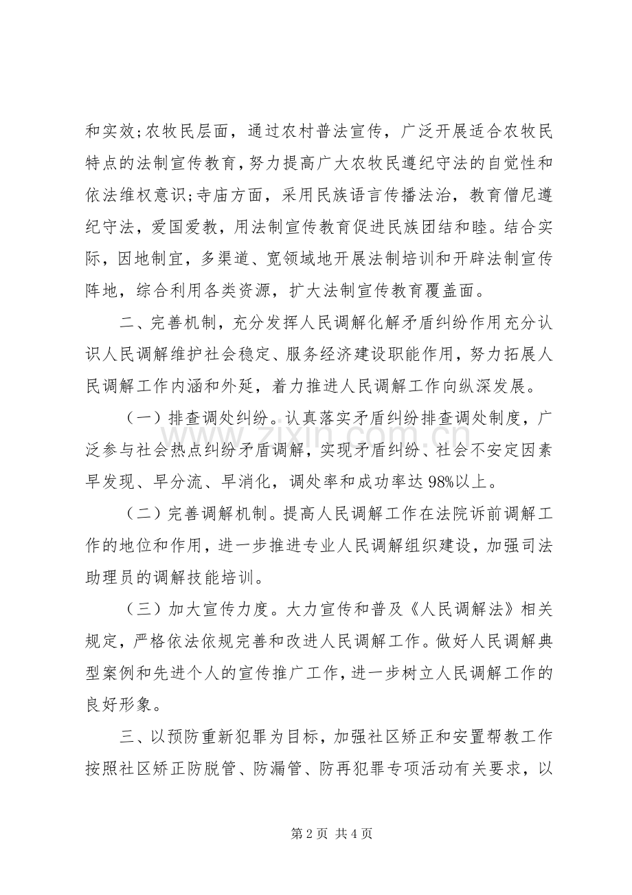 司法局长表态发言材料致辞.docx_第2页