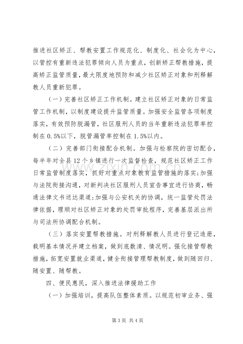 司法局长表态发言材料致辞.docx_第3页