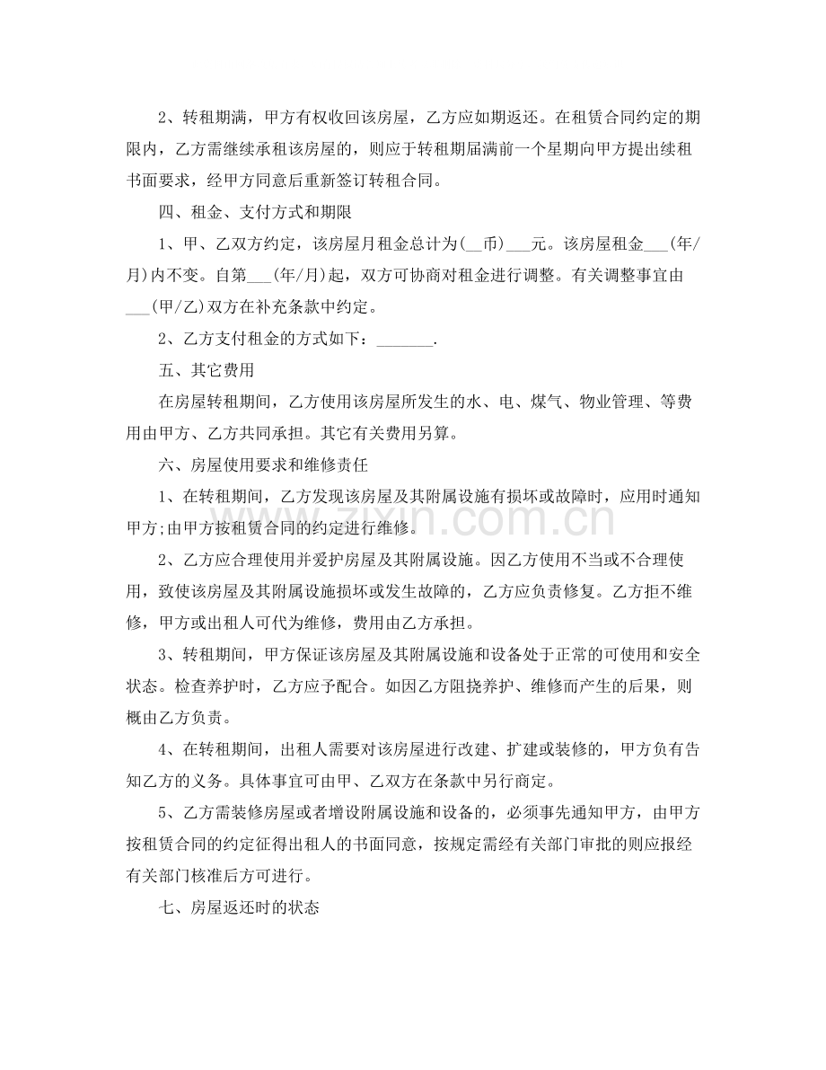 自愿转租协议书模板.docx_第2页