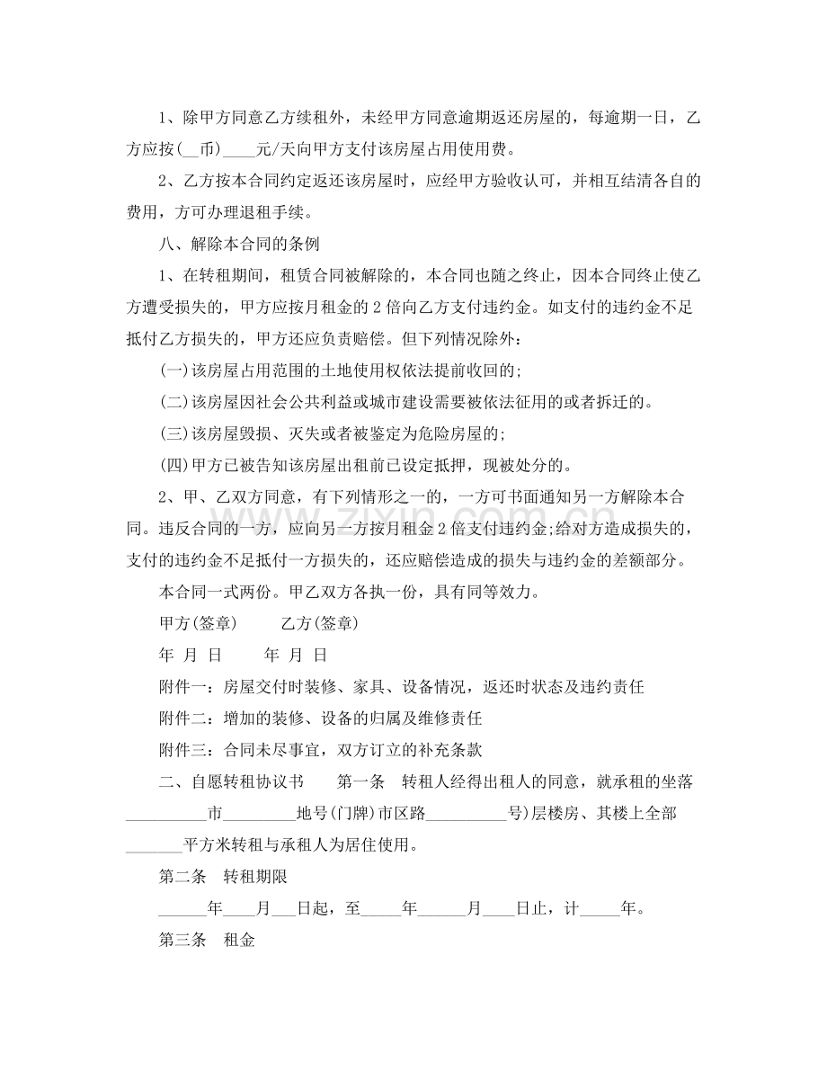 自愿转租协议书模板.docx_第3页