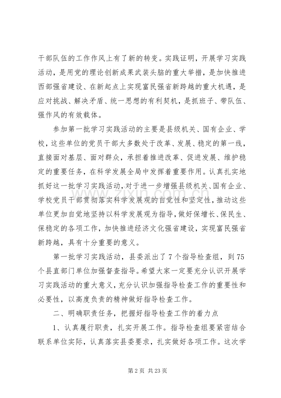 培训会议上的领导讲话.docx_第2页