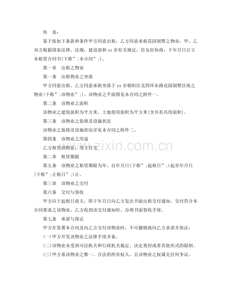 商品房以租代售租赁合同范本下载.docx_第2页