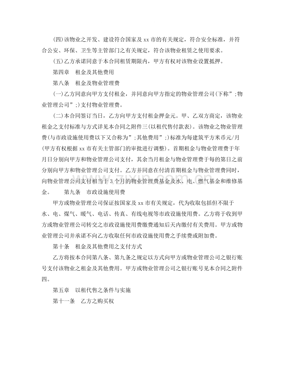 商品房以租代售租赁合同范本下载.docx_第3页