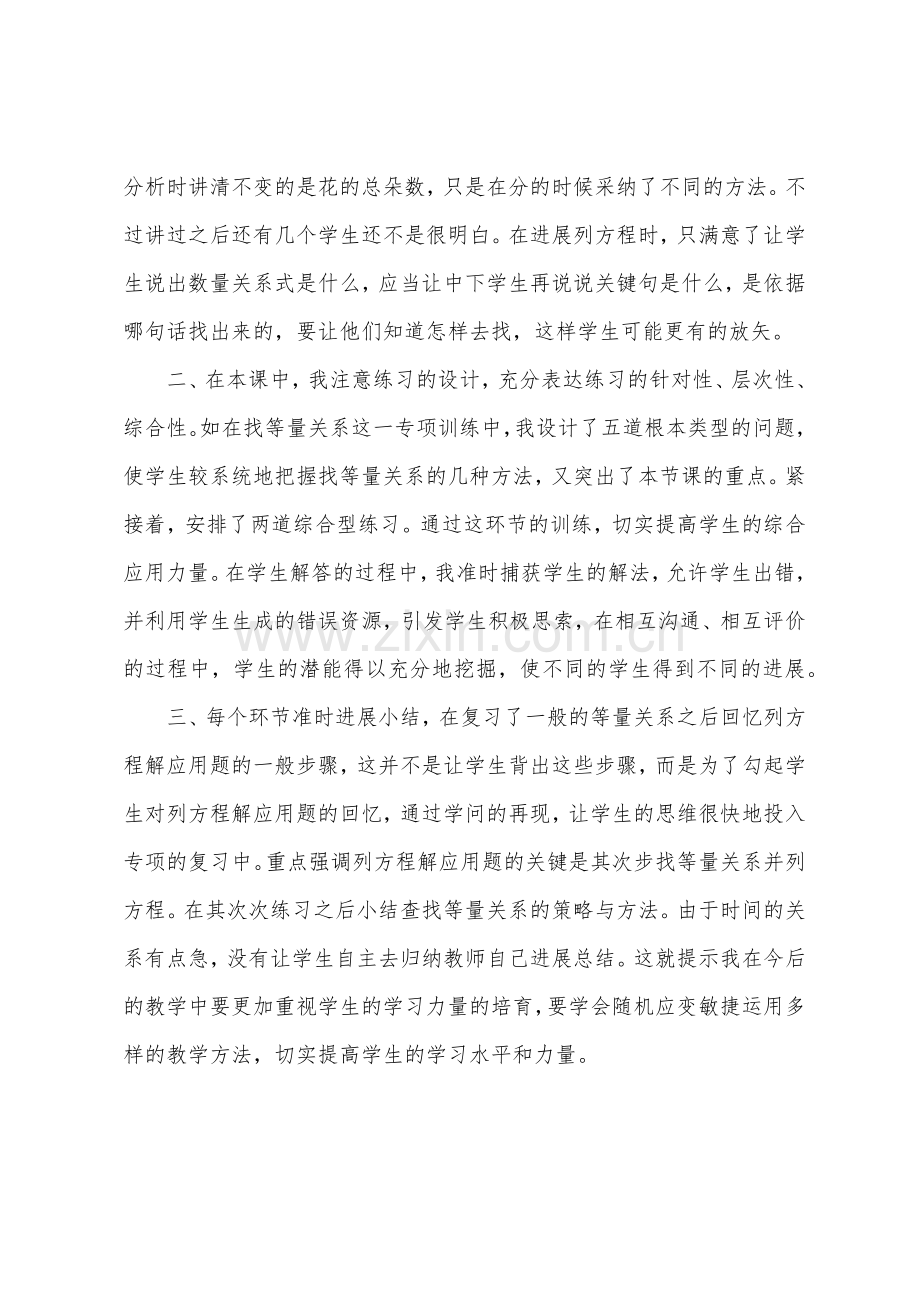 《方程解应用题复习课》教学反思.docx_第2页