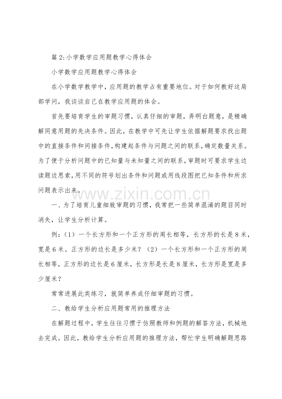 《方程解应用题复习课》教学反思.docx_第3页