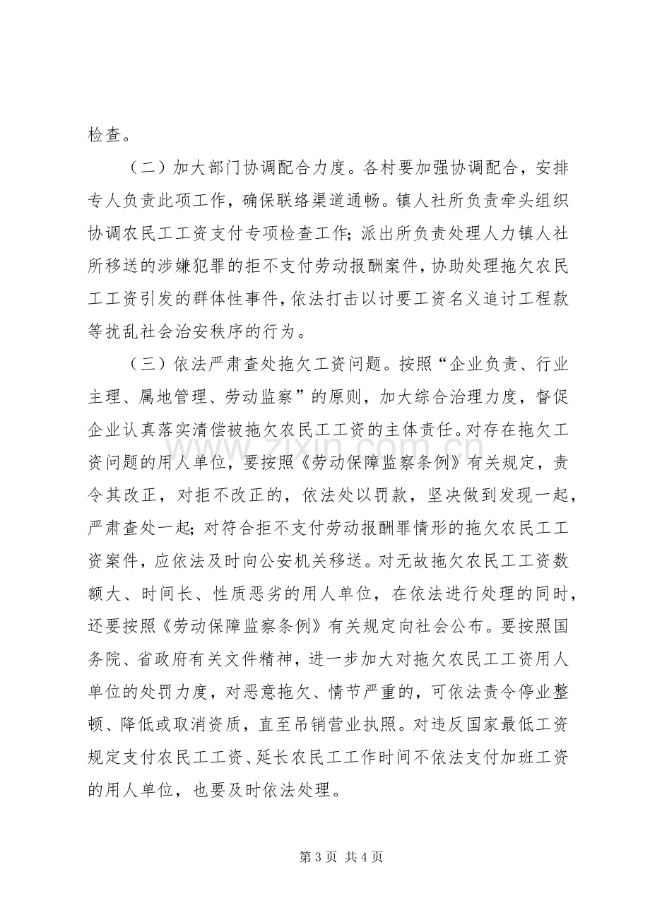 乡镇农民工工资支付专项检查实施方案 .docx_第3页