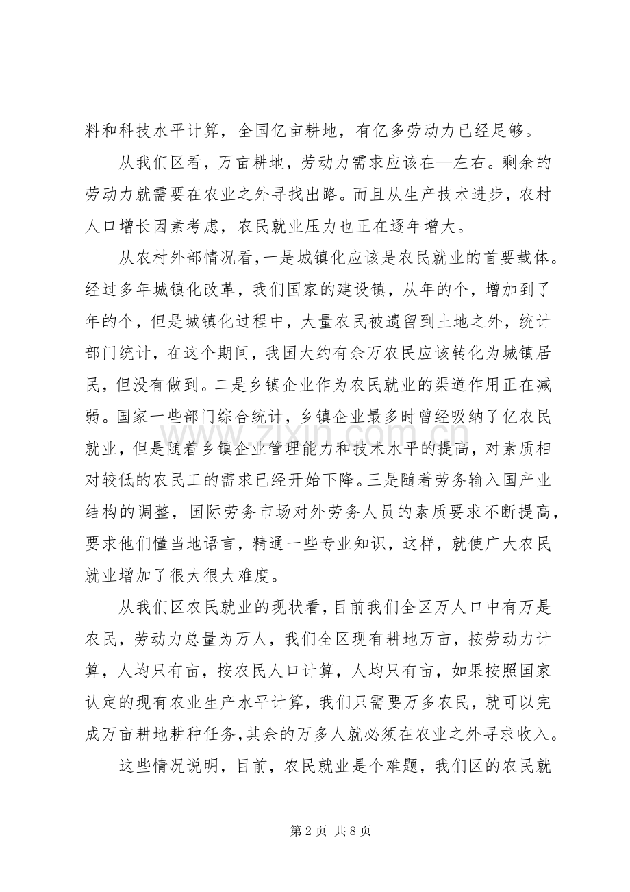 农村劳动力转移阳光工程讲话.docx_第2页