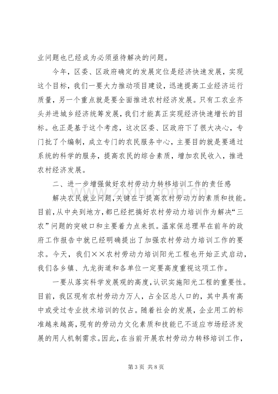 农村劳动力转移阳光工程讲话.docx_第3页