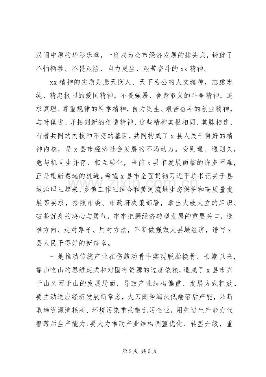 在改进政府工作会议上的讲话.docx_第2页