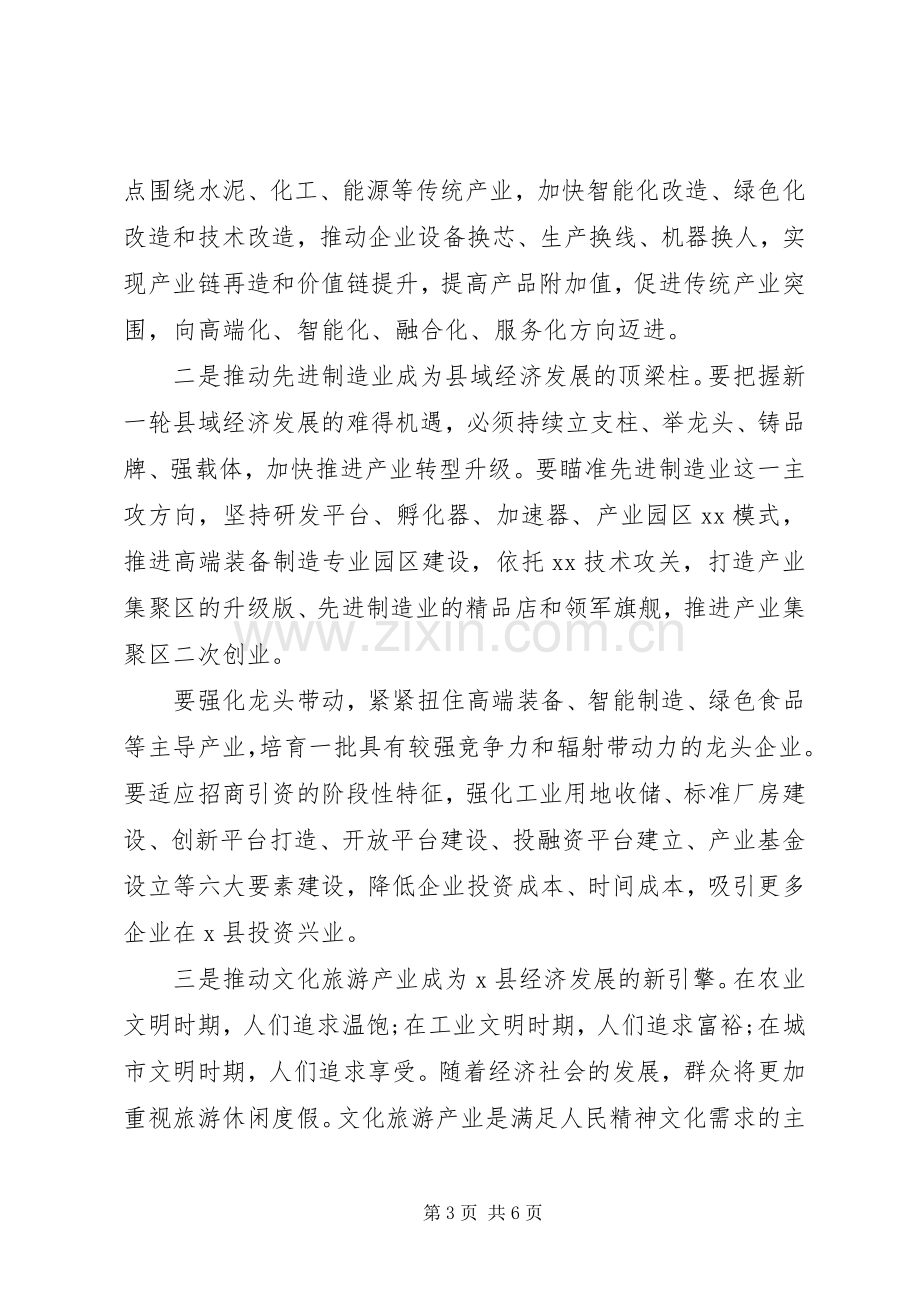 在改进政府工作会议上的讲话.docx_第3页