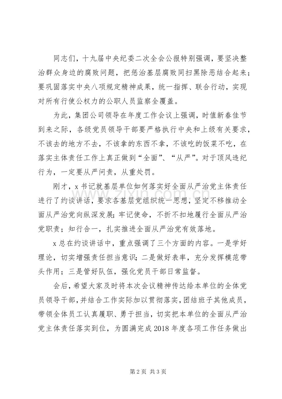 20XX年集体约谈会主持稿.docx_第2页