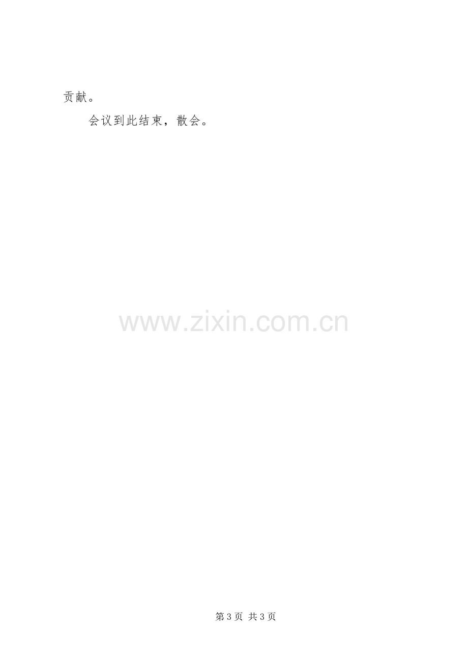 20XX年集体约谈会主持稿.docx_第3页