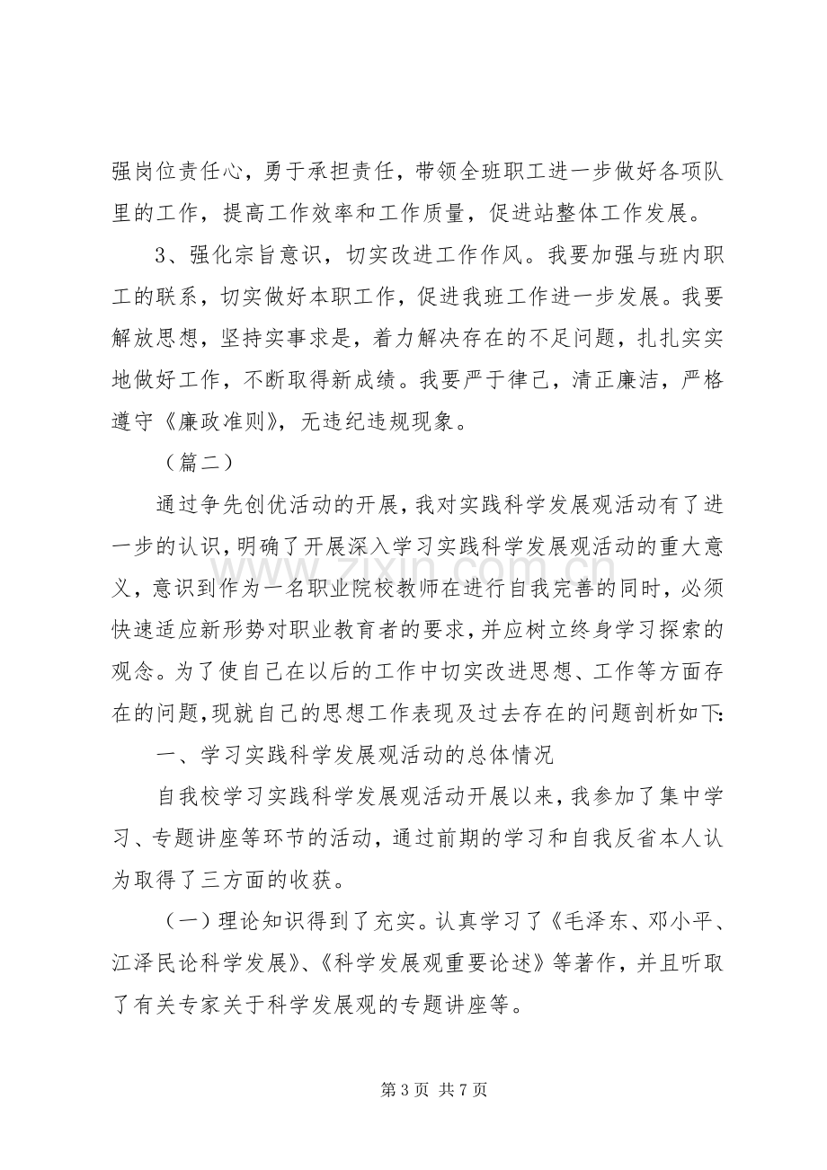 党员生活会发言材料范文三篇.docx_第3页