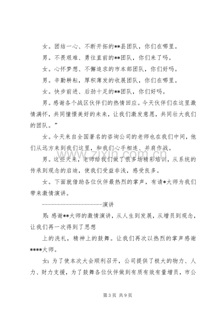 增员启动会主持稿.docx_第3页