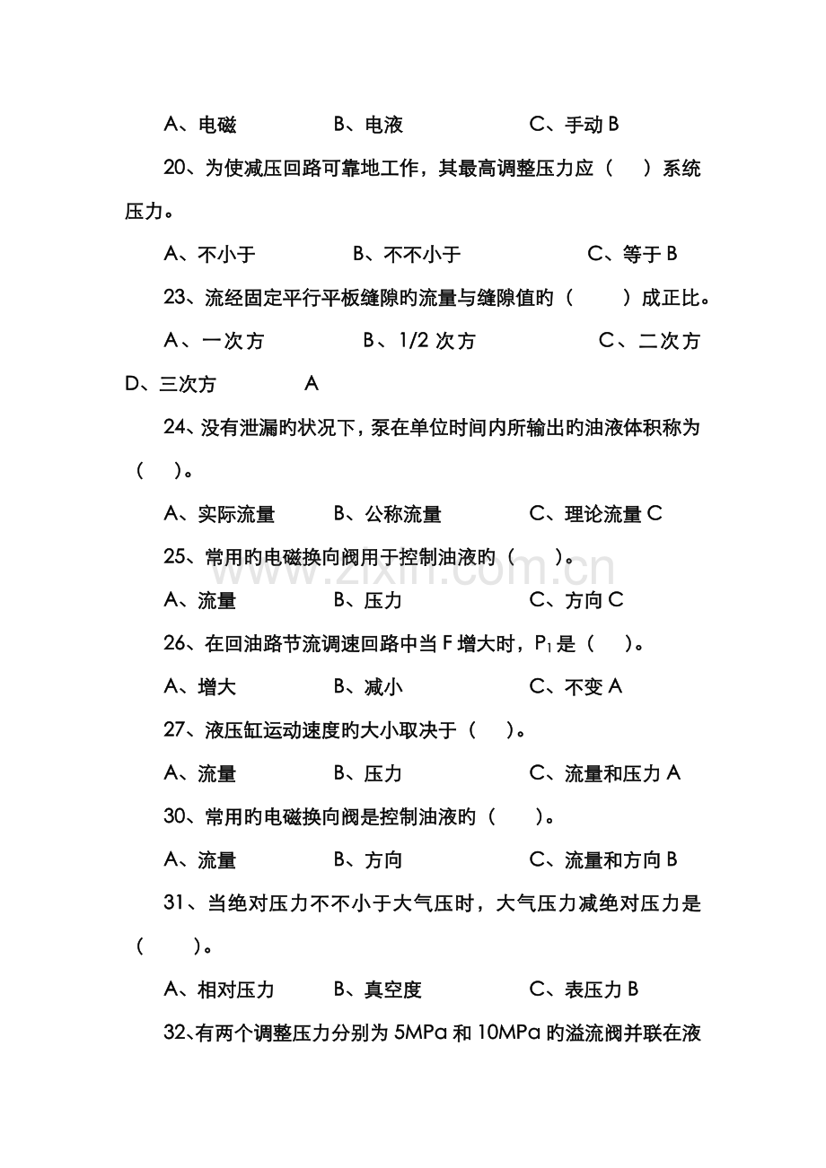 2022年新版液压与气压传动习题库及参考答案.doc_第3页