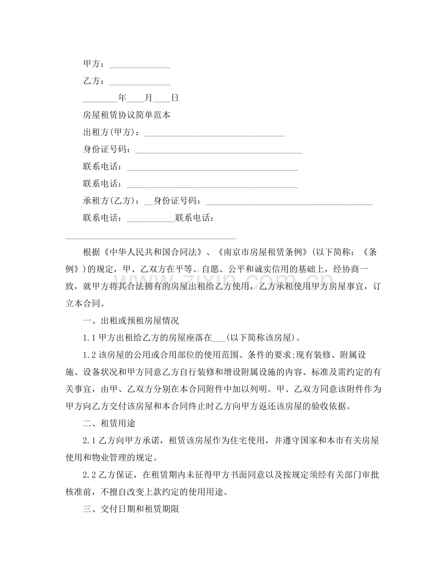 实用版房屋租赁合同协议书.docx_第2页