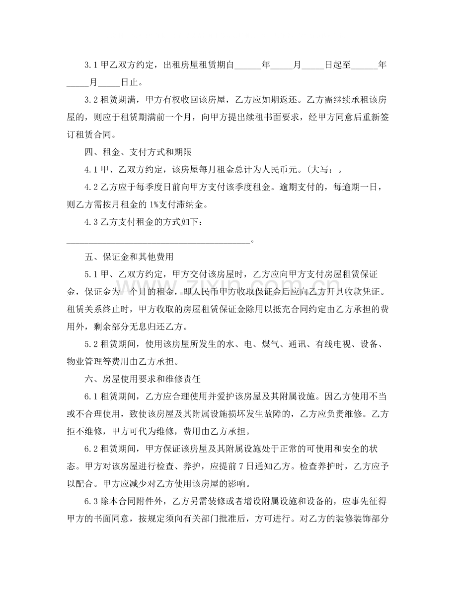 实用版房屋租赁合同协议书.docx_第3页