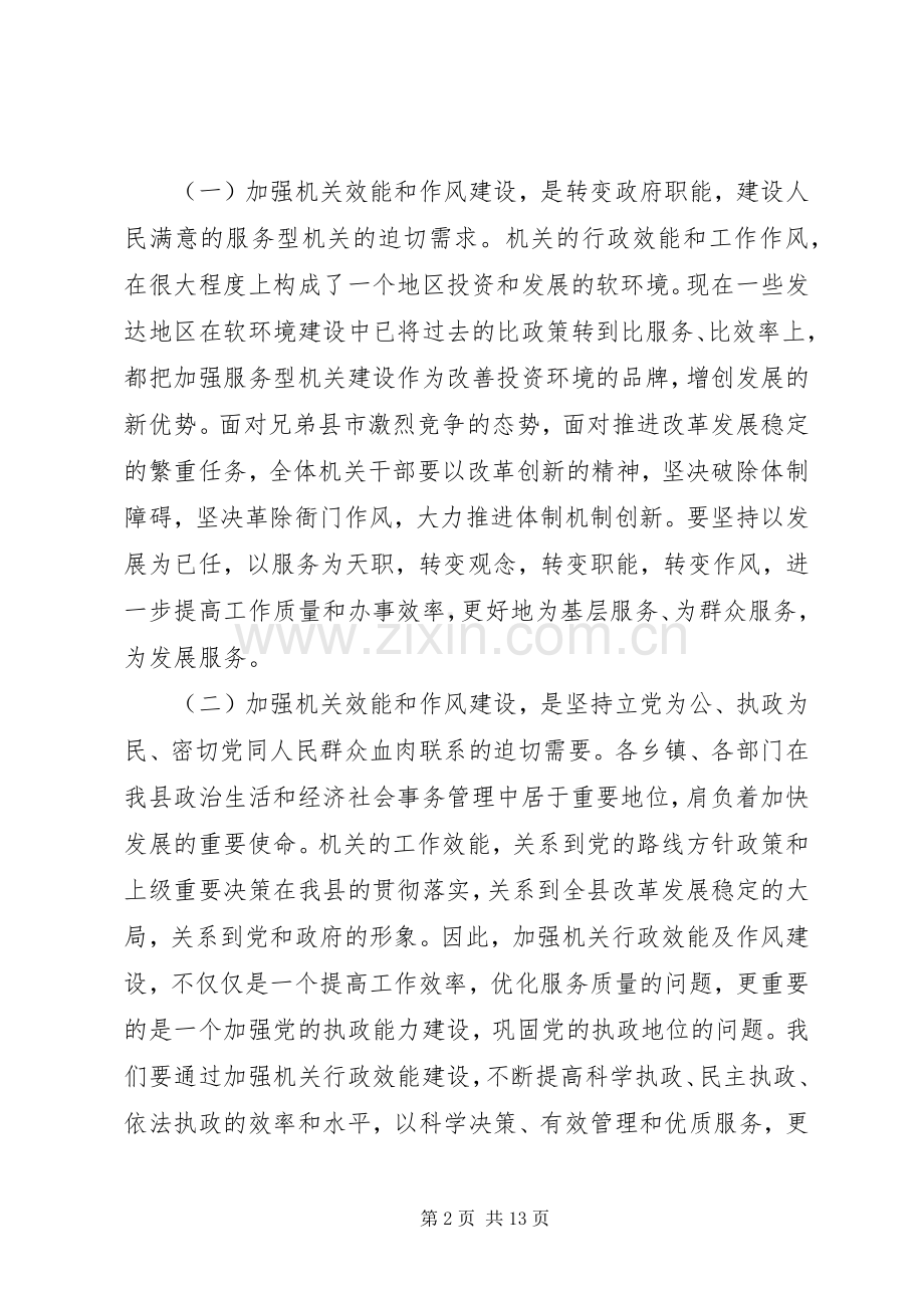 政府机关效能及作风建设工作会议发言材料.docx_第2页