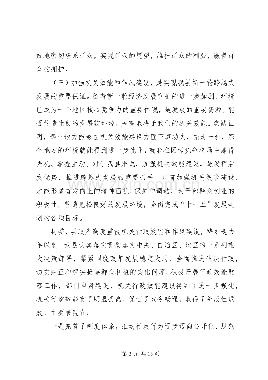 政府机关效能及作风建设工作会议发言材料.docx_第3页