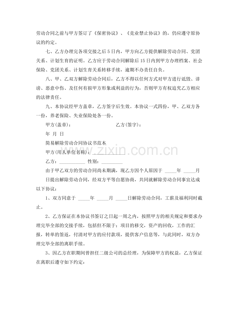 关于劳动合同解除协议书.docx_第2页